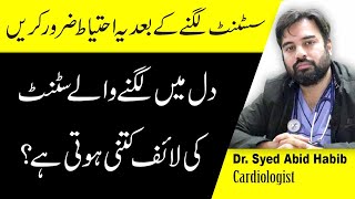 Angioplasty And Stent Details In Urdu  Angioplasty or Stent kya hai [upl. by Sil]