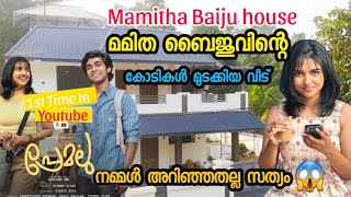 Mamitha Baiju Actress house  മമിത ബൈജു വീട് ആരെയും കൊതിപ്പിക്കുന്ന വലിയ വീട് mamithabaiju Mamitha [upl. by Nannek]