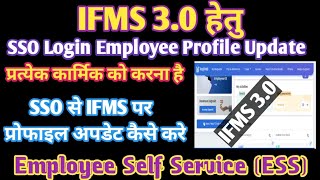 ifms 30 profile update kaise kare  ifms 30  ifms 30 rajasthan  ifms 30 employee verification [upl. by Esela]