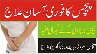 pechis ka ilaj  loose motion ka ilaj  dysentery treatment with home remedy [upl. by Annemarie227]