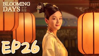 【ENG SUB】Blooming Days EP26 岁岁青莲  Peter Ho He Hongshan [upl. by Rosenberger]