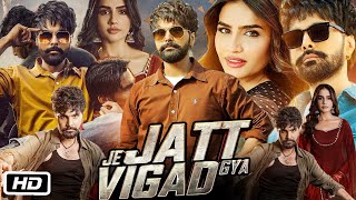 Je Jatt Vigad Gaya Full Movie  Vikas Mehta  Gurdev Dhaliwal  Arshdeep Singh Dhillon  Explanation [upl. by Currier]