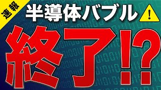 【半導体】レーザーテック暴落と最新決算動向・関連ニュースまとめ [upl. by Eiramanad]