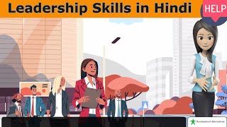 Leadership Skills  How to Develop Leadership Skills  Leadership Skills in Hindi [upl. by Mayworm]