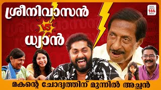 മകന്റെ ചോദ്യത്തിന് മുന്നിൽ അച്ഛൻ Sreenivasan Dhyan Sreenivasan  Exclusive Interview  Haidar Ali [upl. by Greenes]