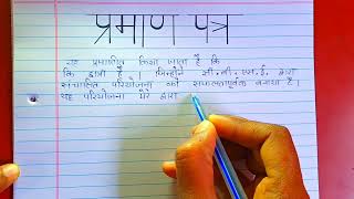 How to write Certificate in Hindi for project file Pramad Patra  प्रमाण पत्र कैसे लिखें [upl. by Ynhoj]