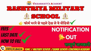 RMS Notification out 202526  Must Watch  सम्पूर्ण जानकारी  how to fill form  rms acadmey [upl. by Sito]