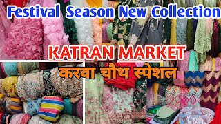 Katran Market New Latest Video  KATRAN MARKET MANGOLPURI DELHI  Festival Collection [upl. by Ollayos]