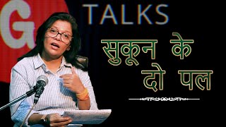 SUKOON KE DO PAL  GEETANJALI  POETRY  GTALKS [upl. by Akinahs]