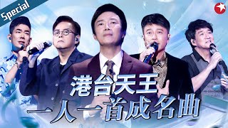 港台天王神级成名曲盘点！李克勤《红日》传唱30多年依旧经典前奏一响全场大合唱！宝藏音乐特辑 [upl. by Ellinger940]