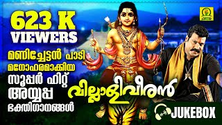 Villaliveeran  അയ്യപ്പഭക്തിഗാനങ്ങൾ  Devotional Ayyappa Songs  Ayyappa Songs of Kalabhavan Mani [upl. by Leuqar400]