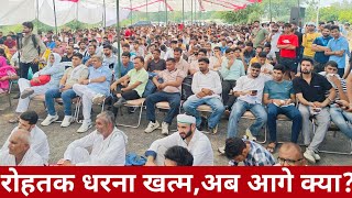 ड्यूटी मजिस्ट्रेट के आने से रोहतक धरना खत्मअब आगे क्याhssc cet result protest rohtak haryana [upl. by Eceer]