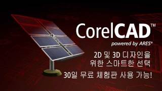 CorelCAD™  한국어 제품 둘러보기 [upl. by Hokanson]