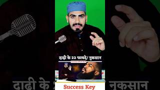 Benefit of Beard  Beard in Inslam Shorts Wazifa Dua [upl. by Akimik]