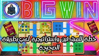 Parchisi Star 5M🎲 5 مباريات LIVE [upl. by Evot903]