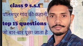 palampur gaon ki kahani mcqclass 9 economics chapter 1 mcq in hindi [upl. by Olegnaleahcim736]