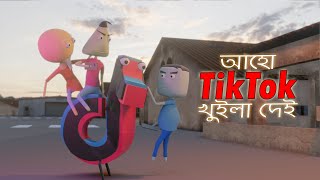 TikTok Khule dei  Naheed Bro [upl. by Fiore]