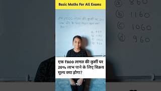 Profit and Loss maths basicmath education navodaya nvs upp mathstricks viralvideo [upl. by Nishom950]