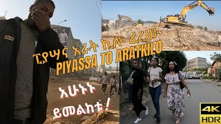 የጥንቷ ፒያሣ እና አራት ኪሎ ፈረሡ 👉👉👉 ክፍል1 ሙሉዉን ለመጨረሻ ጊዜ እዩ  AddisAbaba Piyassa to AratKilo WalkingTour part1 [upl. by Akimrehs]