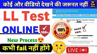 LL Test Online 2024  Learner licence test  learner licence test online  LL online test  LiveExam [upl. by Lonyer109]