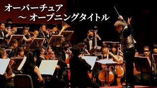 「OpeningOverture  Dawn of the Romance」from Romancing SaGa Orchestra Festival Live 2022 [upl. by Svetlana]