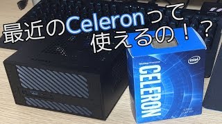 最近のCeleronって使えるの！？G3930 [upl. by Jeuz742]