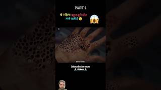 Trypophobia Movie subscribe story horrorstories movie amazingfacts viralvideo shortsviral yt [upl. by Dav673]