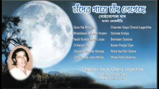 Best Bengali Folk Songs  Best of Gostho gopal Das  Chander Gaye Chand Legechhe  Bangla Lokgeeti [upl. by Parrott]