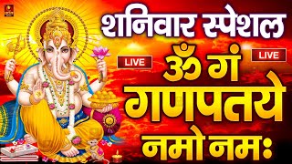 LIVE शुक्रवार स्पेशल  गणेश मंत्र  Ganesh Mantra ॐ गं गणपतये नमो नमः Om Gan Ganpataye Namo Namah [upl. by Enirtak]