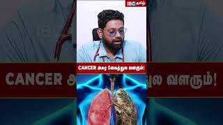 Cancer அசுர வேகத்துல வளரும்  Doctor Sabarinath cancer smoking ibctamil cancerawareness [upl. by Ahsiemat382]