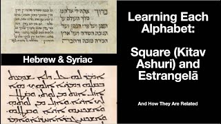 How Similar are the Hebrew and Syriac Aramaic Alphabets [upl. by Sel920]