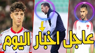 اخبار الرجاء الرياضي الوداد الرياضي [upl. by Aubarta]