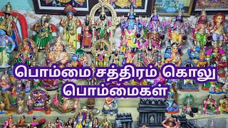 Bommai Chatiram Triplicane  Navarathri Golu Dolls 2024 🪆  நவராத்திரி கொலு பொம்மைகள் [upl. by Base]