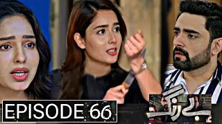 Tum Esa Nahi Krskti Be Rung Episode 66  New Promo Episode 66 HUM TV Anabya Reviews [upl. by Comyns]