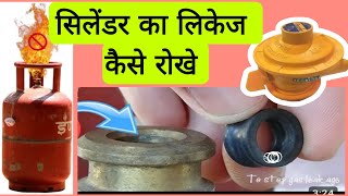 lpg gas cylinder leakage।। indane lpg gas cylinder।। how to remove lpg gas valve। lpg leak solution [upl. by Limak960]