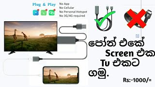 Mirror The Phone Screen To TV In Sinhala [upl. by Ahsam]