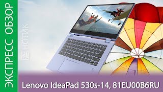 Экспрессобзор ноутбука Lenovo IdeaPad 530s14 81EU00B6RU [upl. by Flavia]