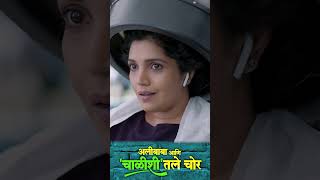 💋 दोन चुंबनातील दाबाचा फरक 💋 अलीबाबा आणि चाळीशीतले चोर comedy marathi trending ytshorts funny [upl. by Minerva]