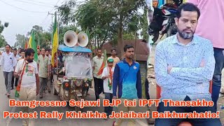 Bamgressno Sejawi BJP tai IPFT Thansakhe Protest Rally Khlaikha Jolaibari Baikhurahatio [upl. by Pogue]