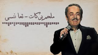 Melhem Barakat  Taa Nensa Lyrics Video ملحم بركات  تعا ننسى [upl. by Tehc]