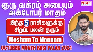 October Month Rasi Palan 2024  Mesham to Meenam  அக்டோபர் மாதம் ராசி பலன்கள்  Life Horoscope [upl. by Marielle]