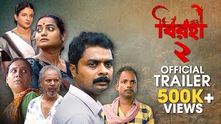 Birohi S2 Official Trailer  বিরহী ২ Trailer  RawSayan  Pradipta Bhattacharyya  Uribaba [upl. by Gwendolen513]