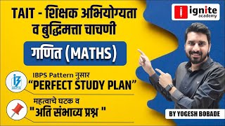 TAIT  शिक्षक अभियोग्यता व बुद्धिमत्ता चाचणी  गणित  Perfect Study Plan व अतिसंभाव्य प्रश्न [upl. by Mchale]