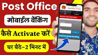 Post Office Mobile Banking Kaise Activate karen  How To Activate Post Office Mobile Banking [upl. by Nywles]