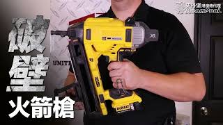 極詳盡實戰amp簡介，力量型電動石屎釘槍，DEWALT DCN890 得偉 20V 破壁火箭槍 [upl. by Vere]