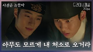 사고에서 다시 느낀 수상한 기척 그 기척은 흠모하던 남다름 KBS 드라마 스페셜 2024  KBS 241105 방송 [upl. by Anamuj]