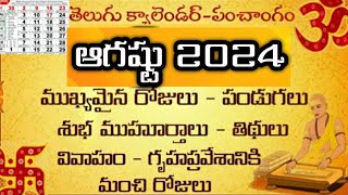 August 2024 CalendarImportant Days in august 2024august 2024 Good days2024 august Telugu Calendar [upl. by Kraus]