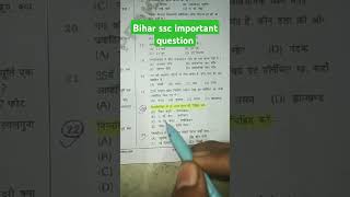 bsscinterlevelexamdate 💯🎯 biharsicurrentaffairsinhindi  bssc  shortvideo [upl. by Enoval]