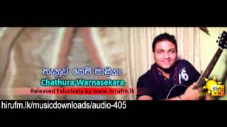 Thanuwa Pem Maliga Chathura Warnasekara wwwhirufmlk [upl. by Margret]