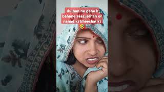 Hui saasjethani or nanad ki khichai🫣🫣🤨🤨 comedy funny song entertainment ytshorts [upl. by Liag]